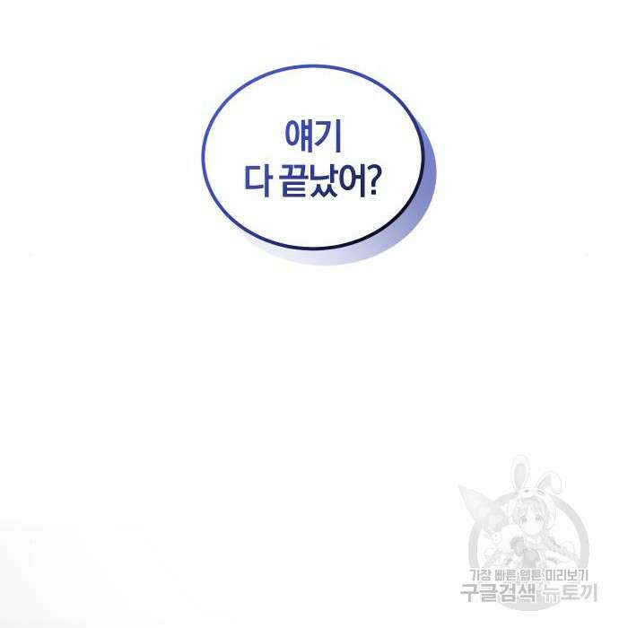 완벽한 결혼의 정석 92화 131