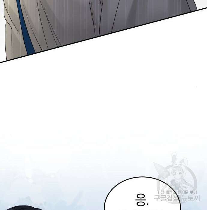완벽한 결혼의 정석 92화 137