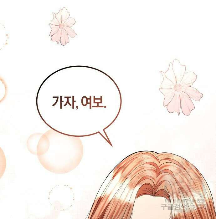 완벽한 결혼의 정석 92화 141