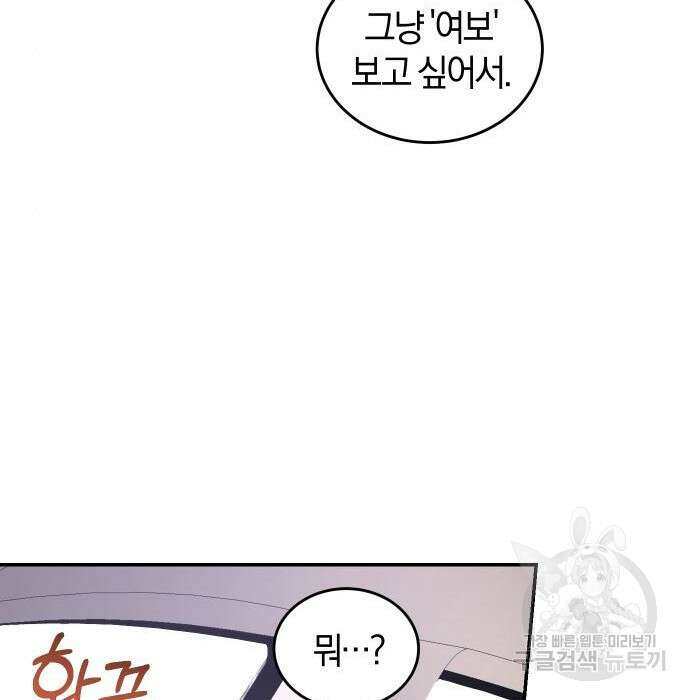 완벽한 결혼의 정석 92화 149