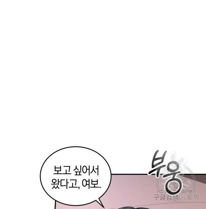 완벽한 결혼의 정석 92화 151
