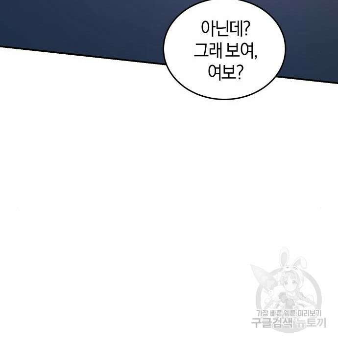 완벽한 결혼의 정석 92화 155