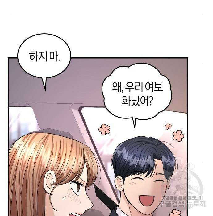 완벽한 결혼의 정석 92화 156