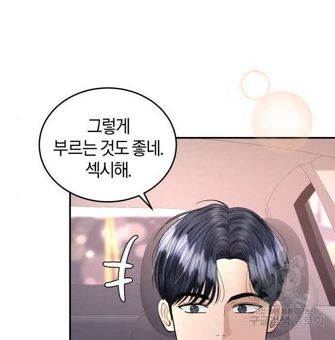 완벽한 결혼의 정석 92화 158