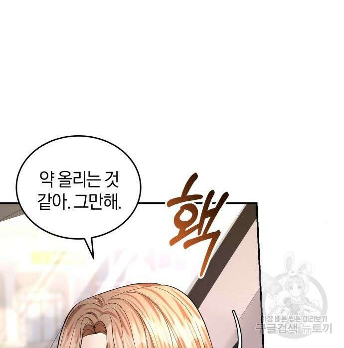 완벽한 결혼의 정석 92화 160