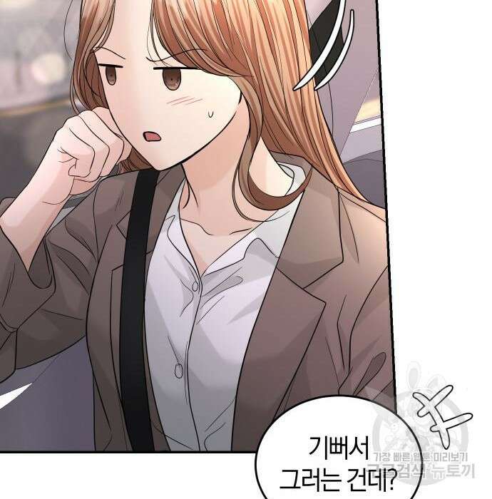 완벽한 결혼의 정석 92화 161