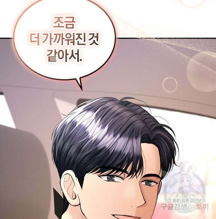 완벽한 결혼의 정석 92화 163