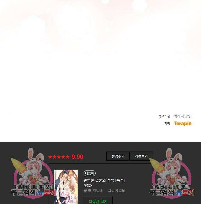 완벽한 결혼의 정석 92화 168