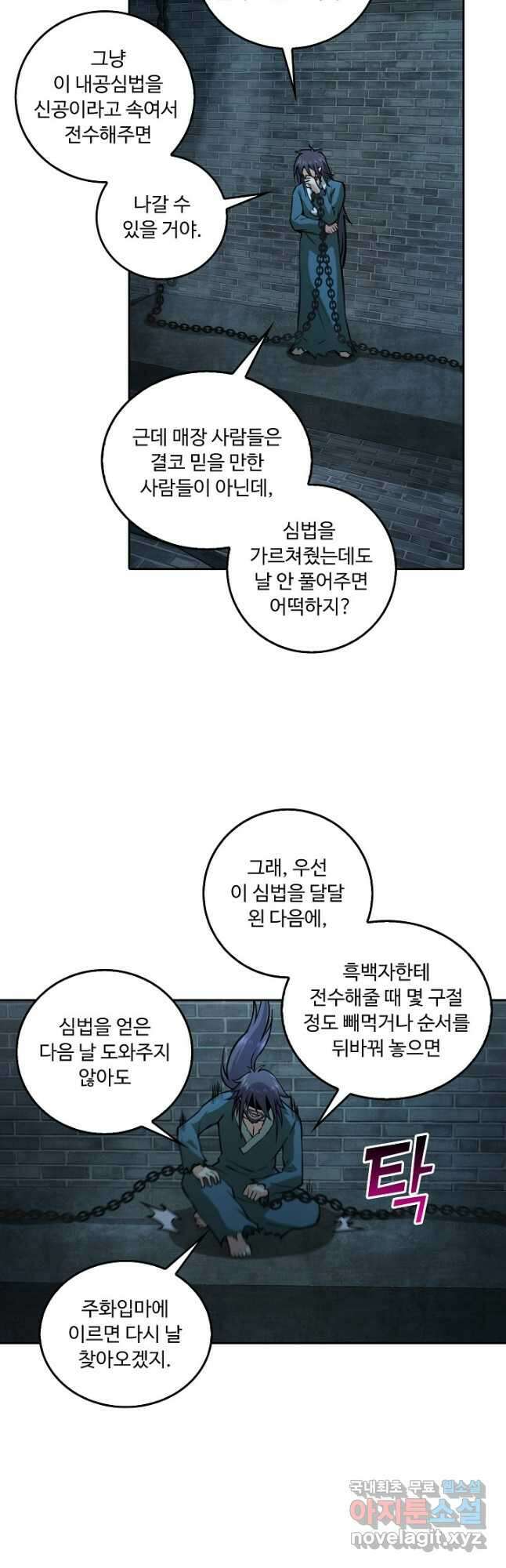 소오강호 142화 2