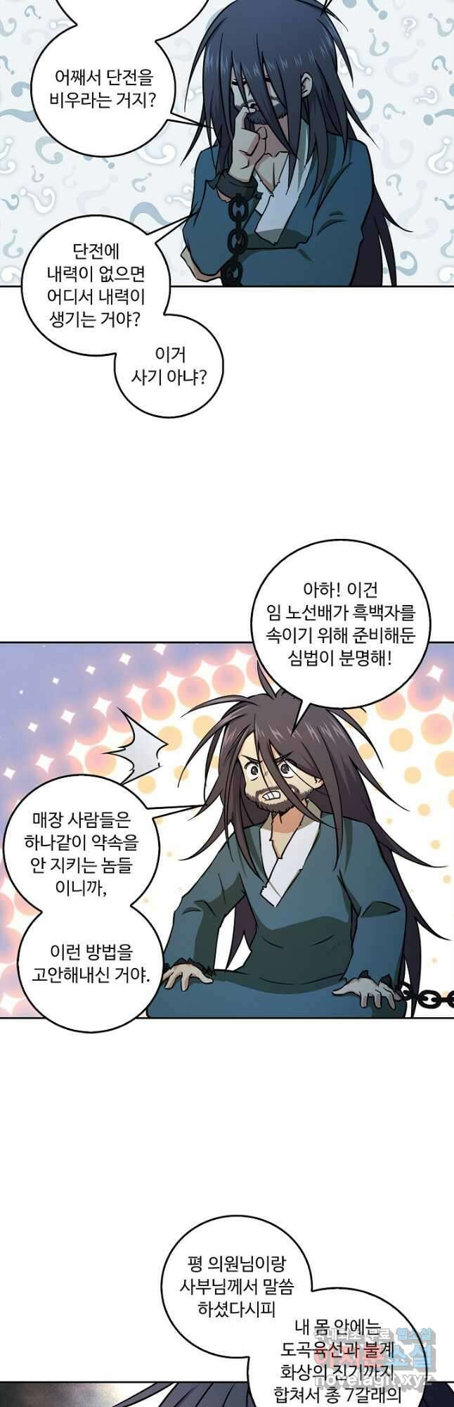소오강호 142화 4