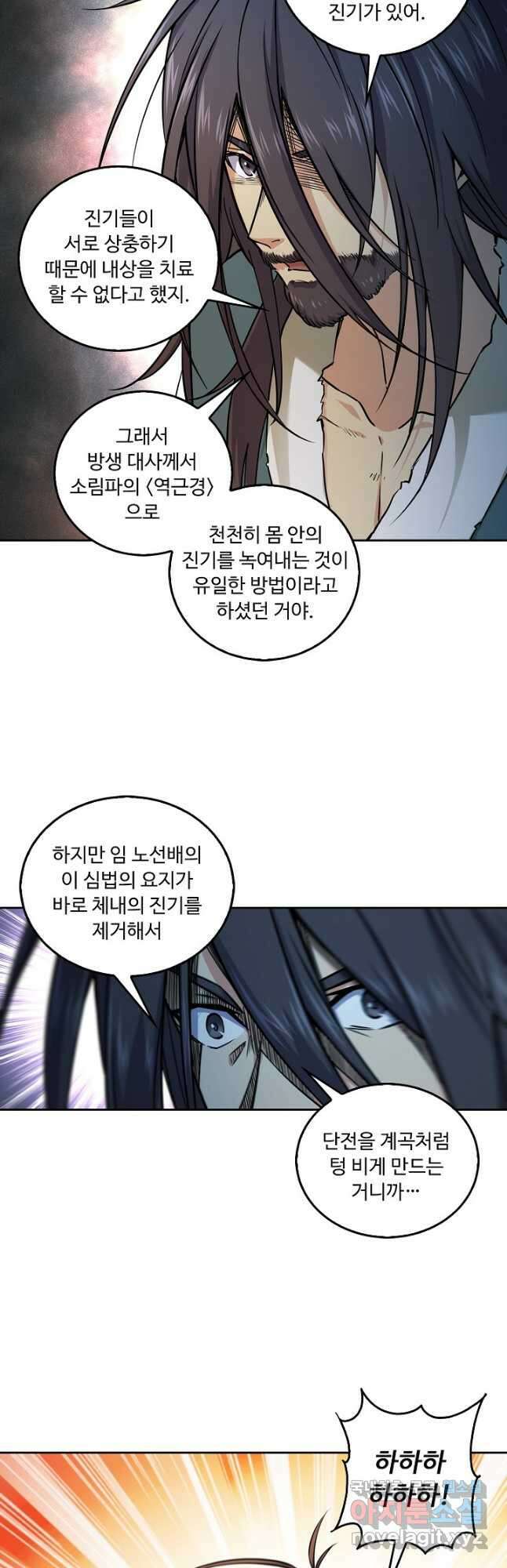 소오강호 142화 5