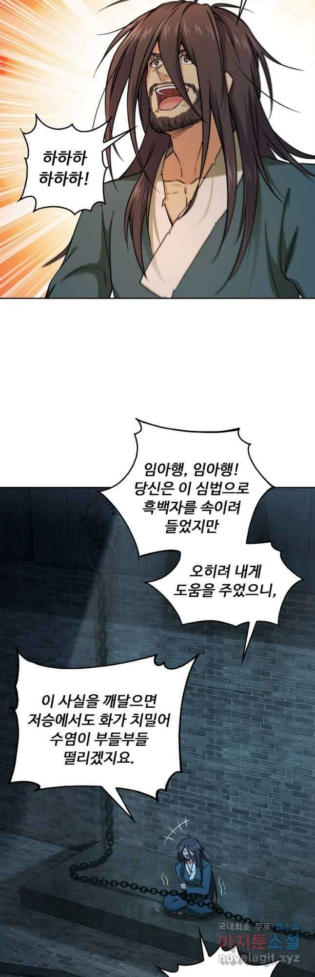 소오강호 142화 6