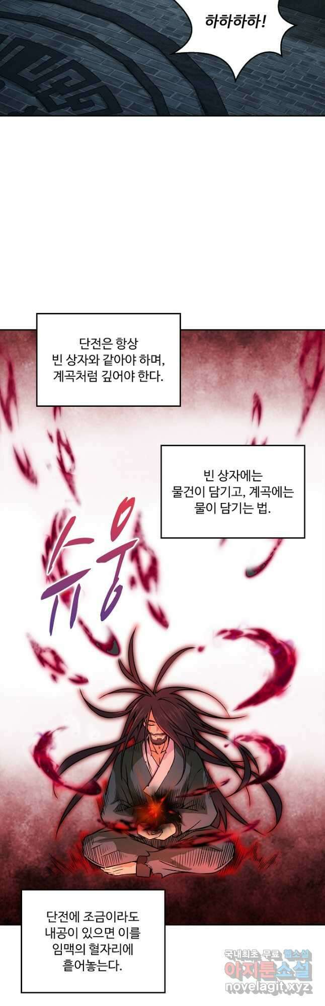 소오강호 142화 7