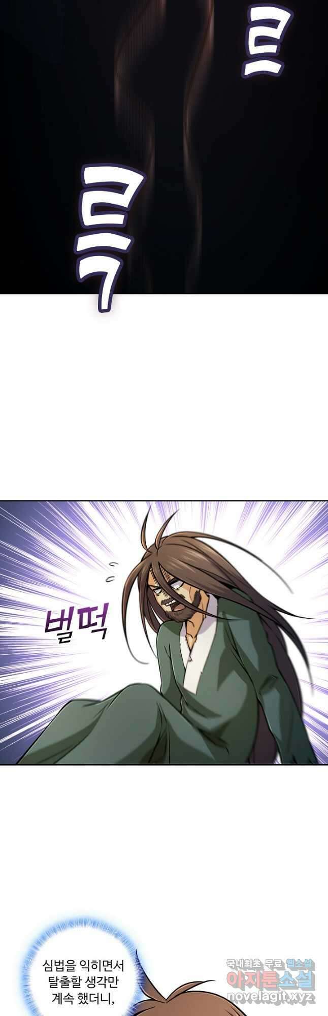 소오강호 142화 14