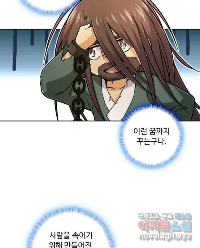 소오강호 142화 15