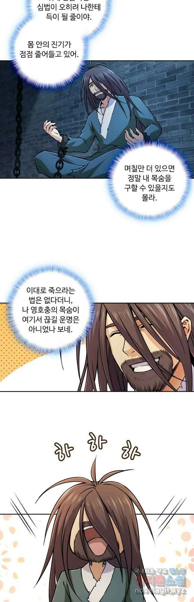 소오강호 142화 16