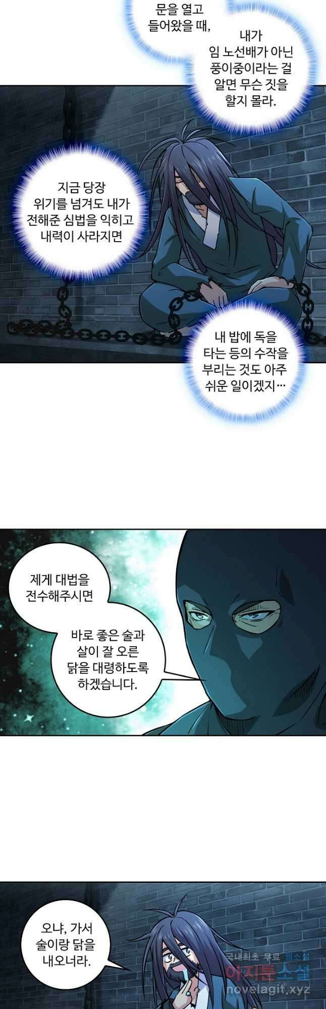 소오강호 142화 18