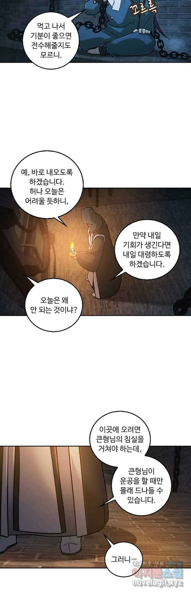 소오강호 142화 19
