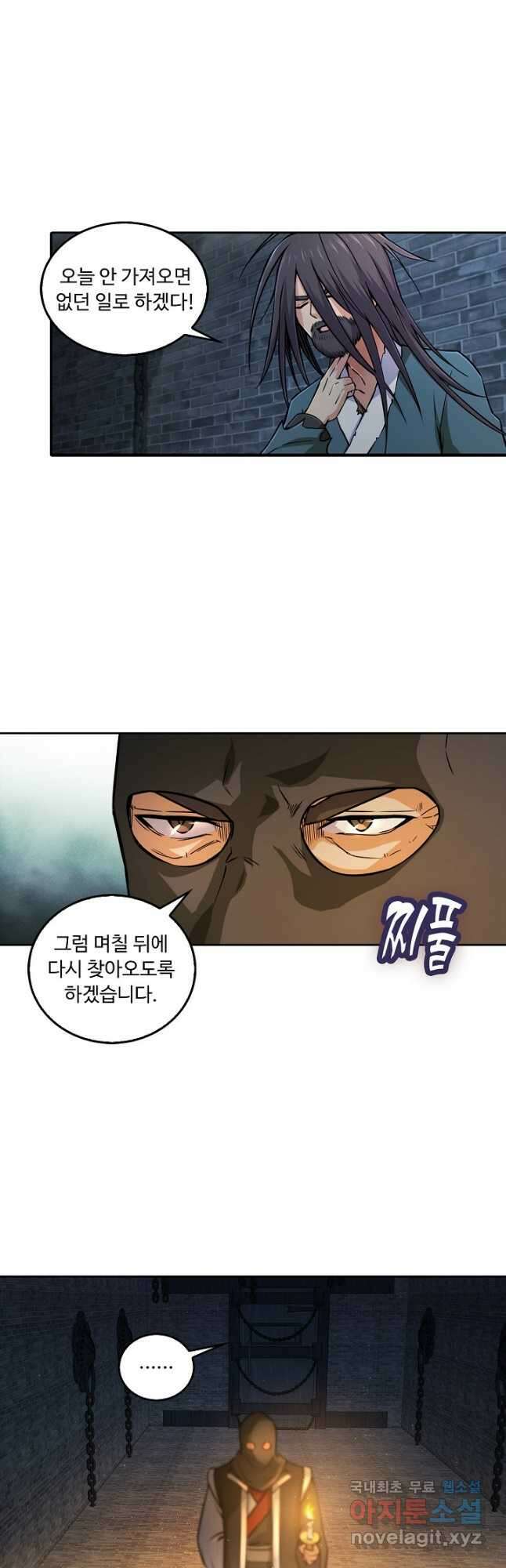 소오강호 142화 20