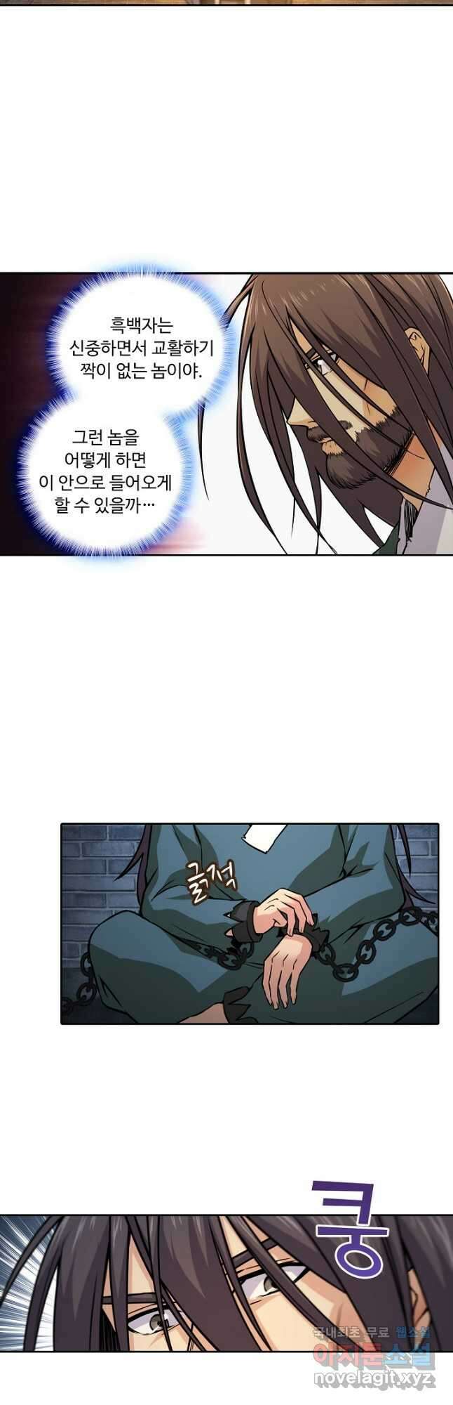 소오강호 142화 21
