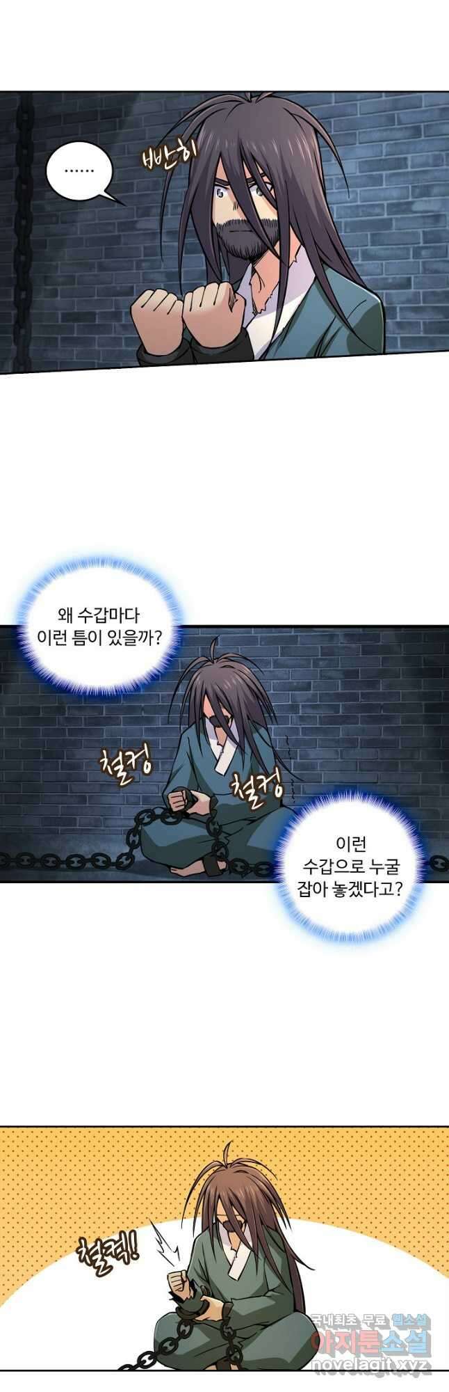 소오강호 142화 23