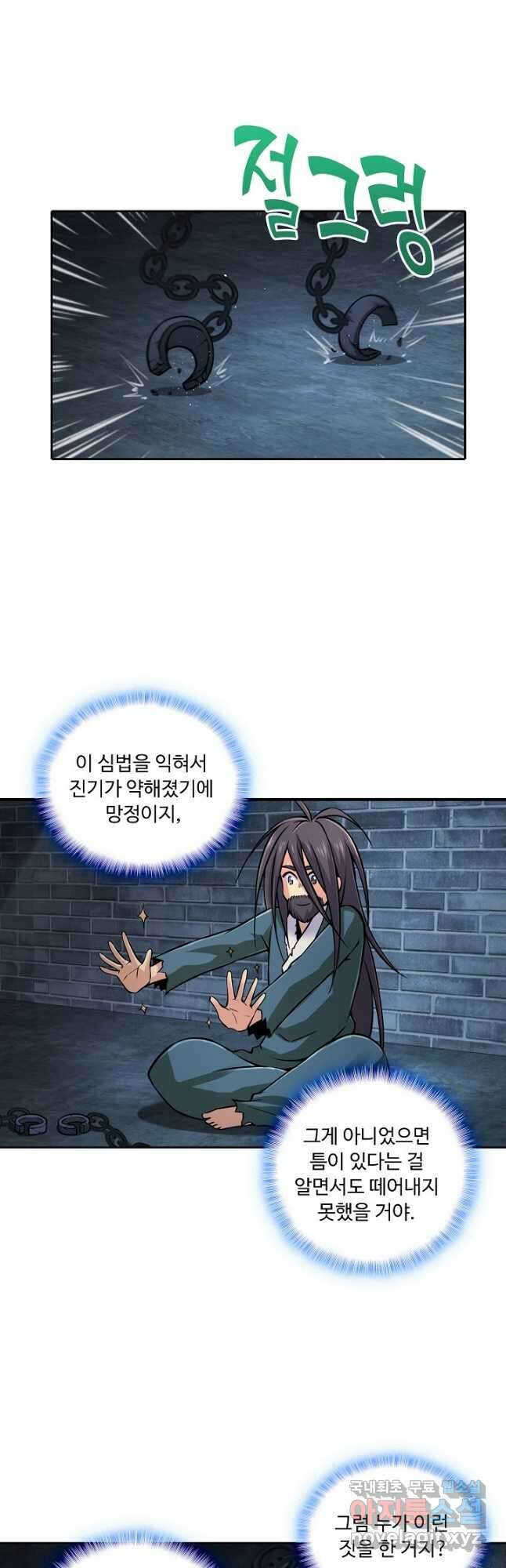 소오강호 142화 24