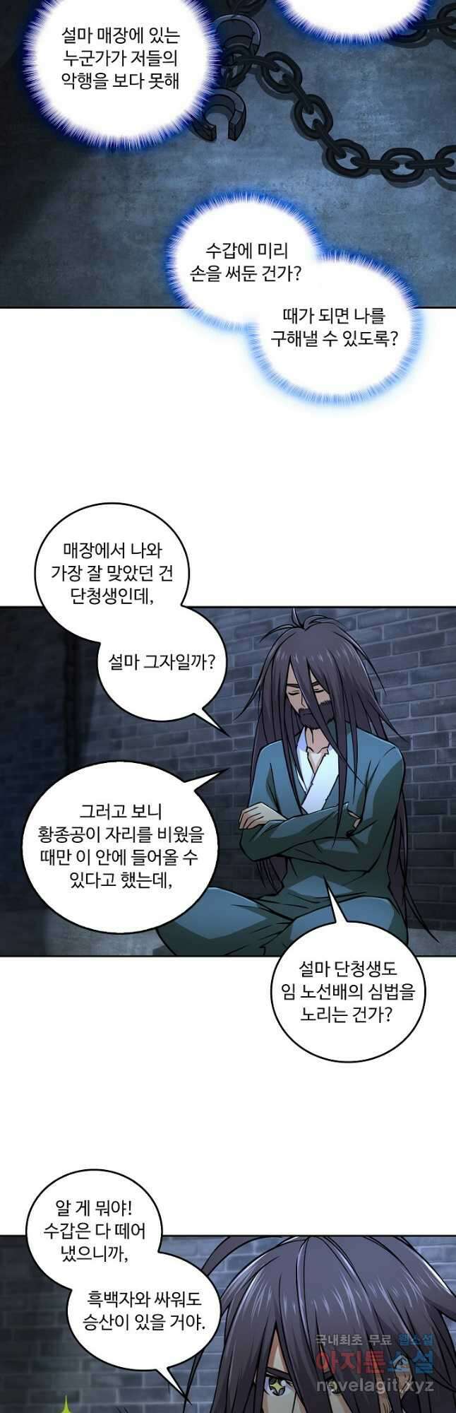소오강호 142화 25