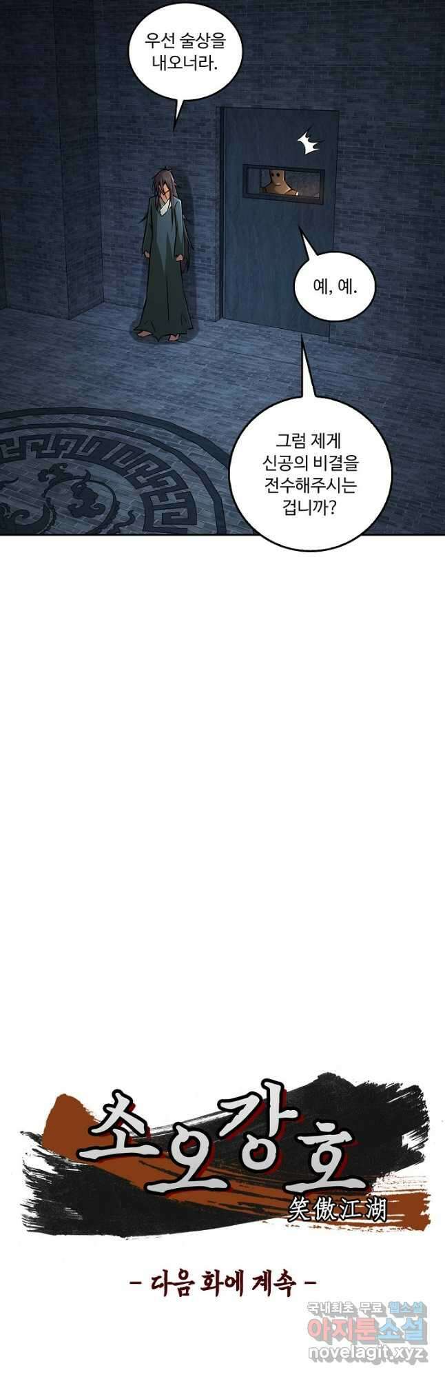 소오강호 142화 32