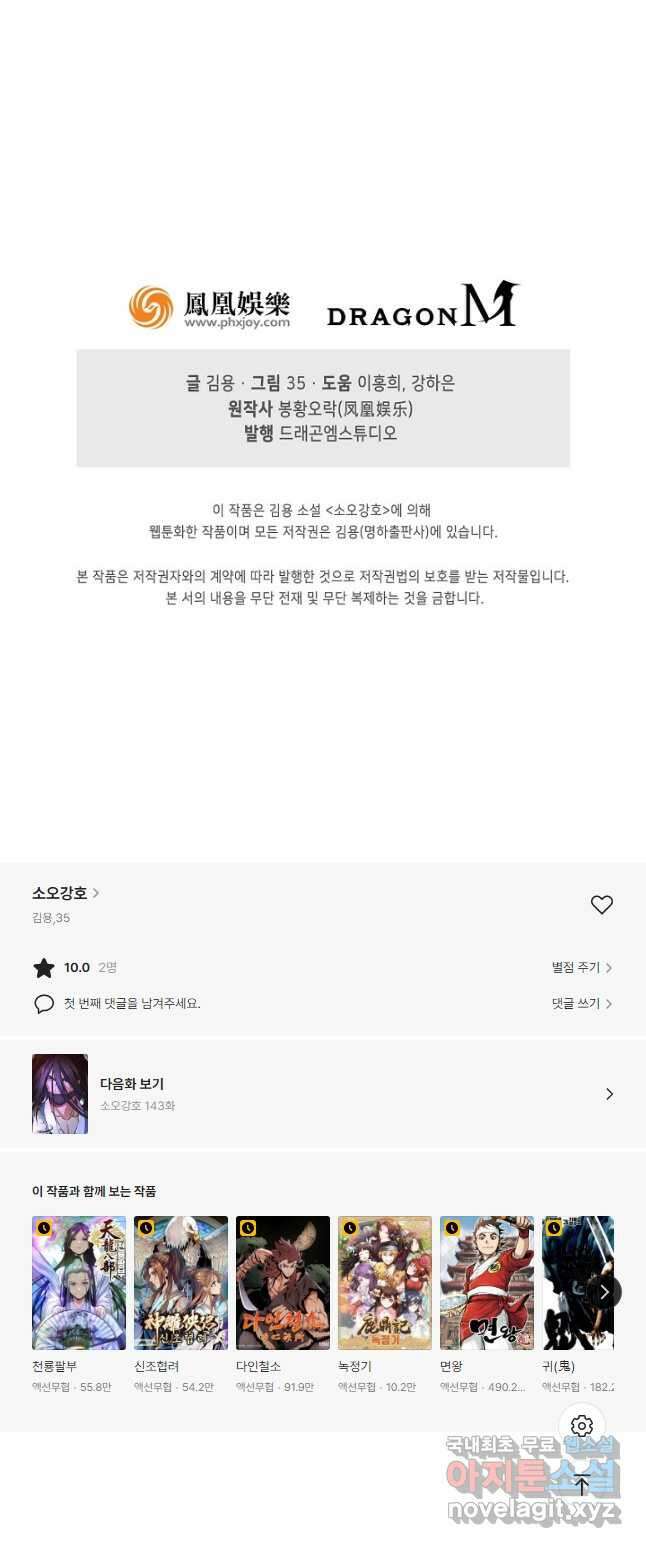 소오강호 142화 33
