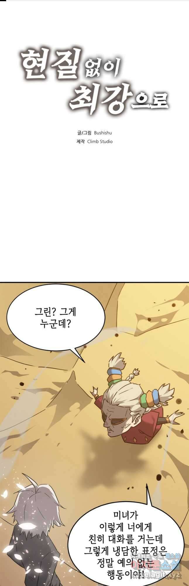 현질없이 최강으로 64화 1