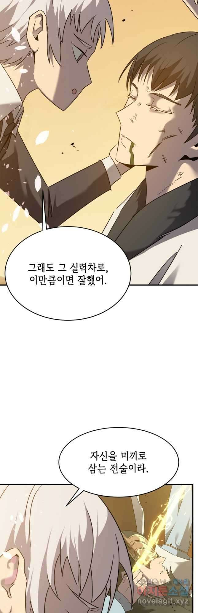 현질없이 최강으로 64화 11