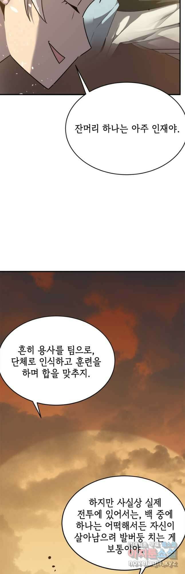 현질없이 최강으로 64화 12