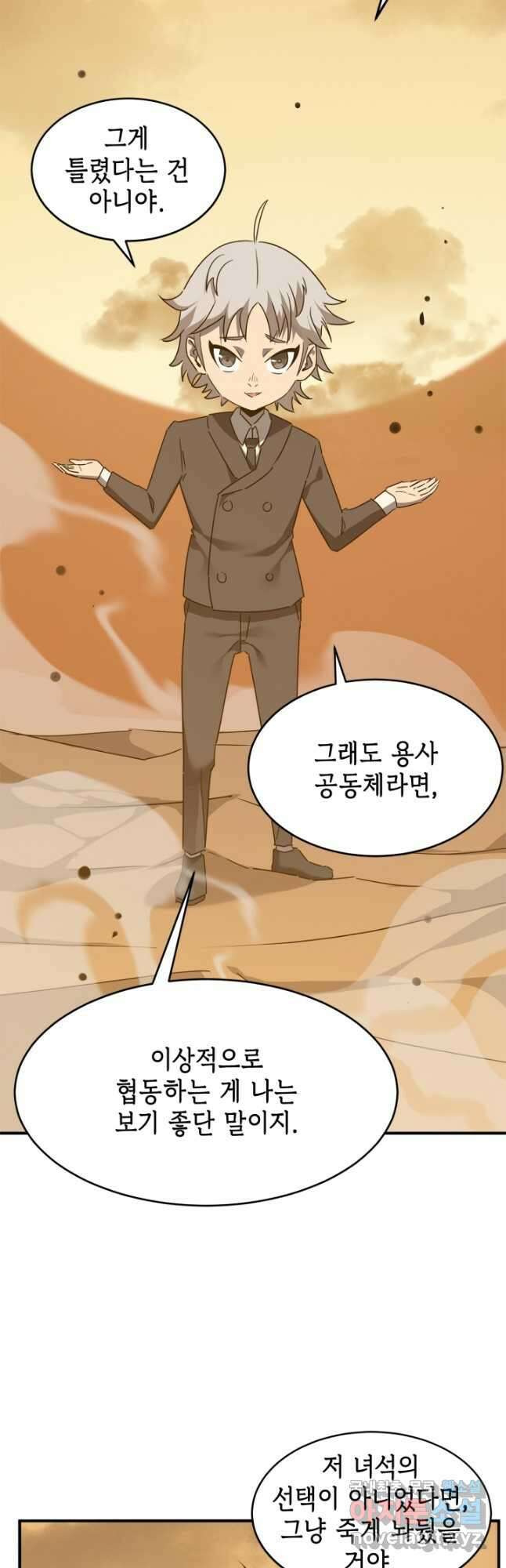 현질없이 최강으로 64화 13