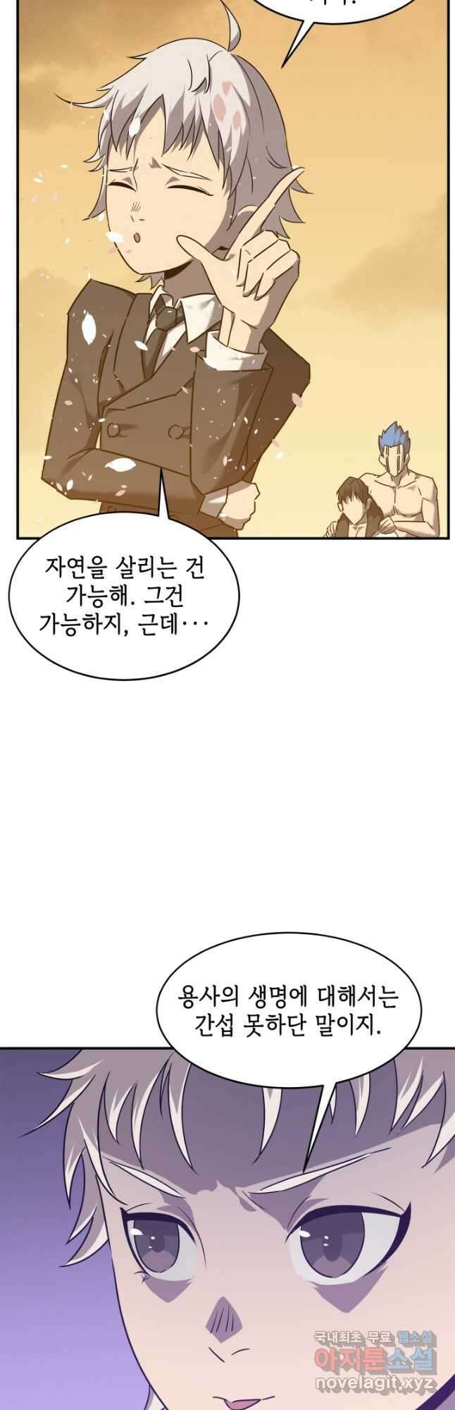 현질없이 최강으로 64화 14