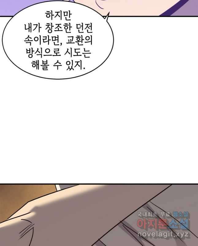 현질없이 최강으로 64화 15