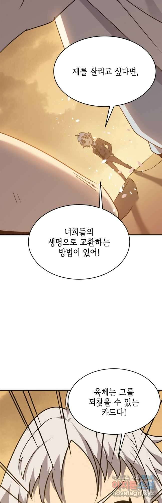 현질없이 최강으로 64화 16