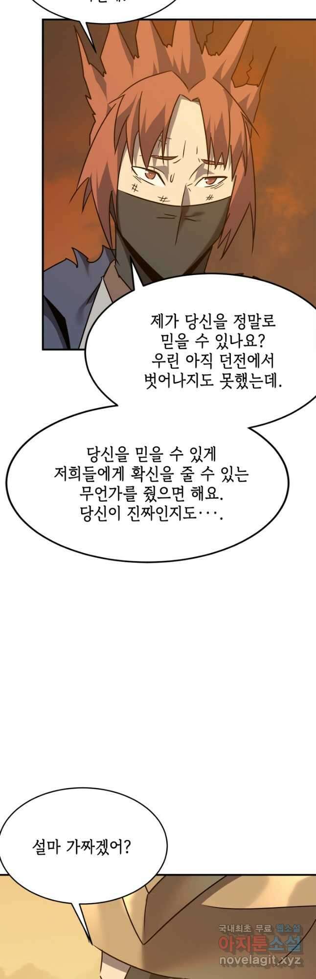 현질없이 최강으로 64화 21
