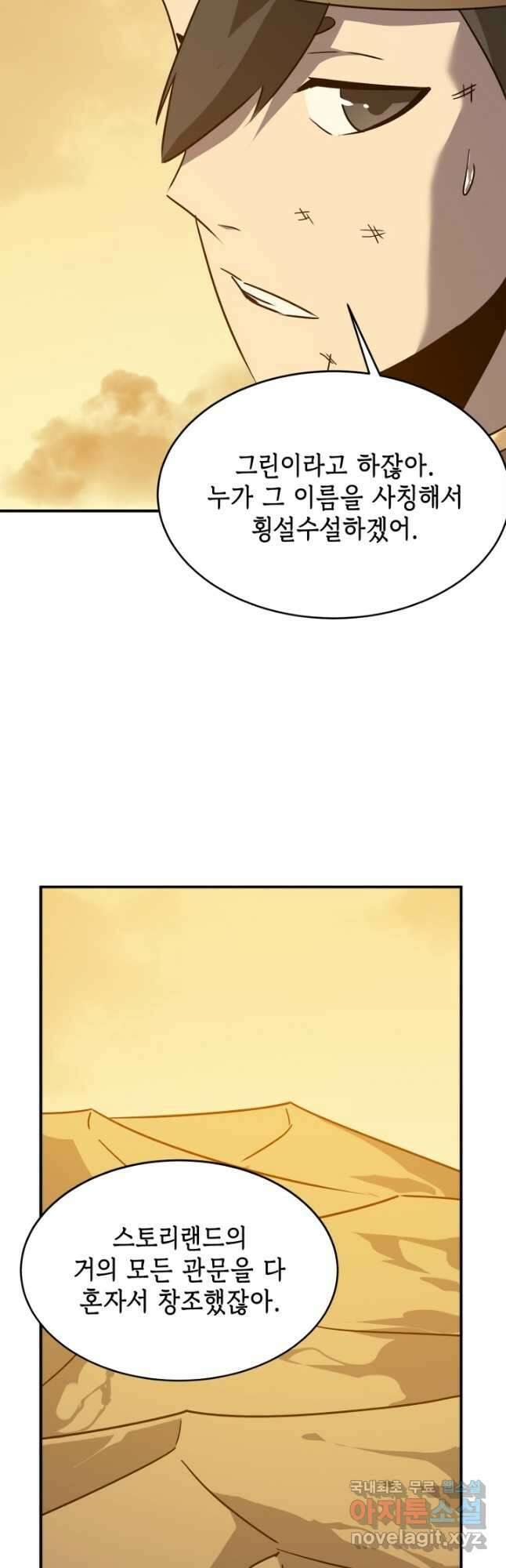 현질없이 최강으로 64화 22