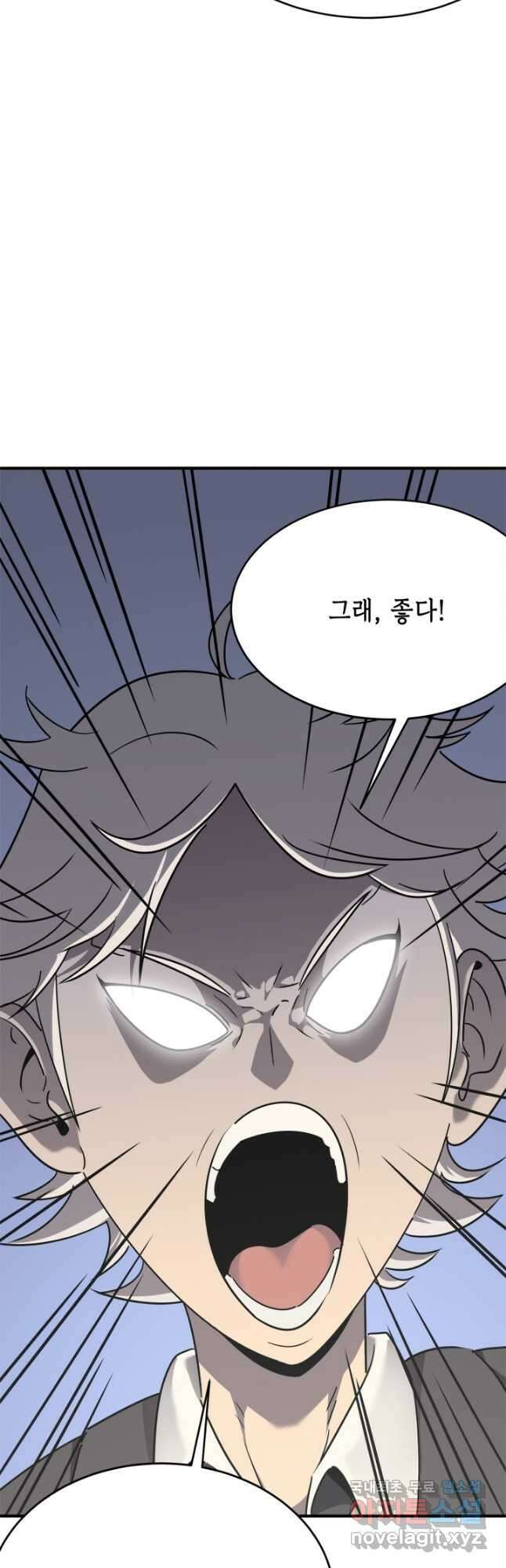 현질없이 최강으로 64화 34