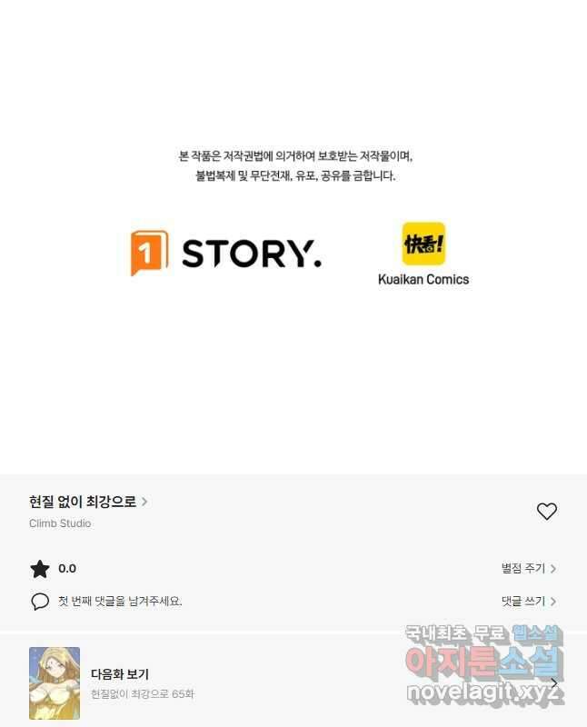 현질없이 최강으로 64화 45