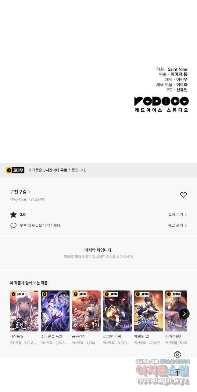 구천구검 42화 69