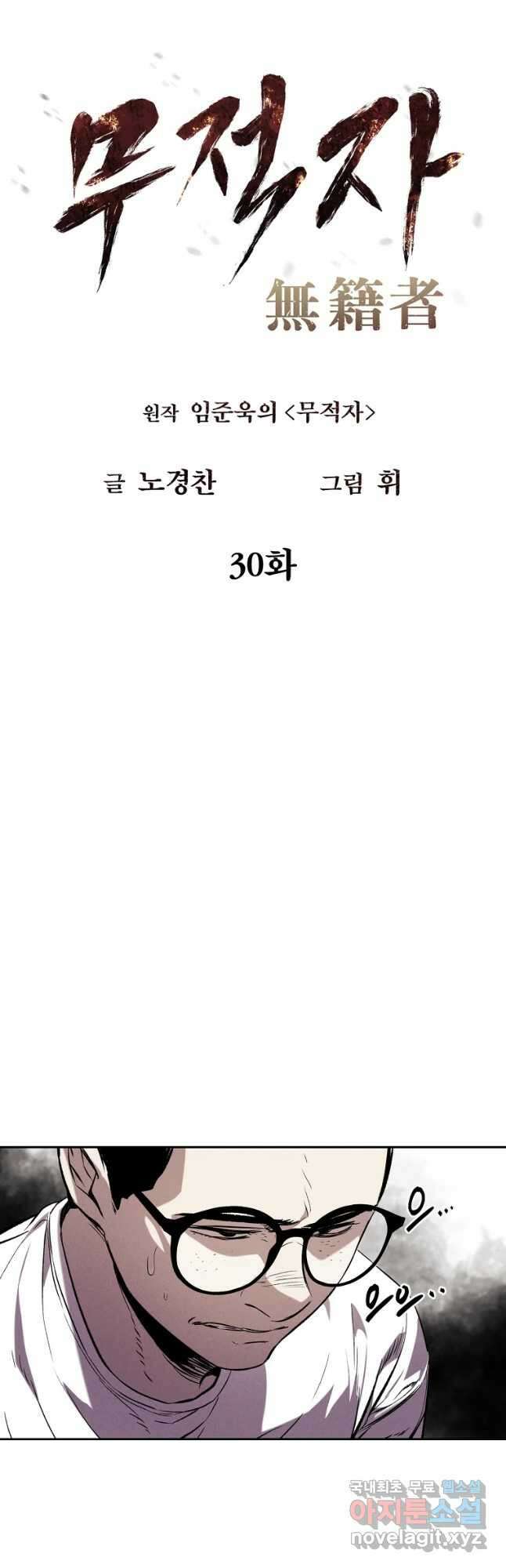 무적자 30화 6