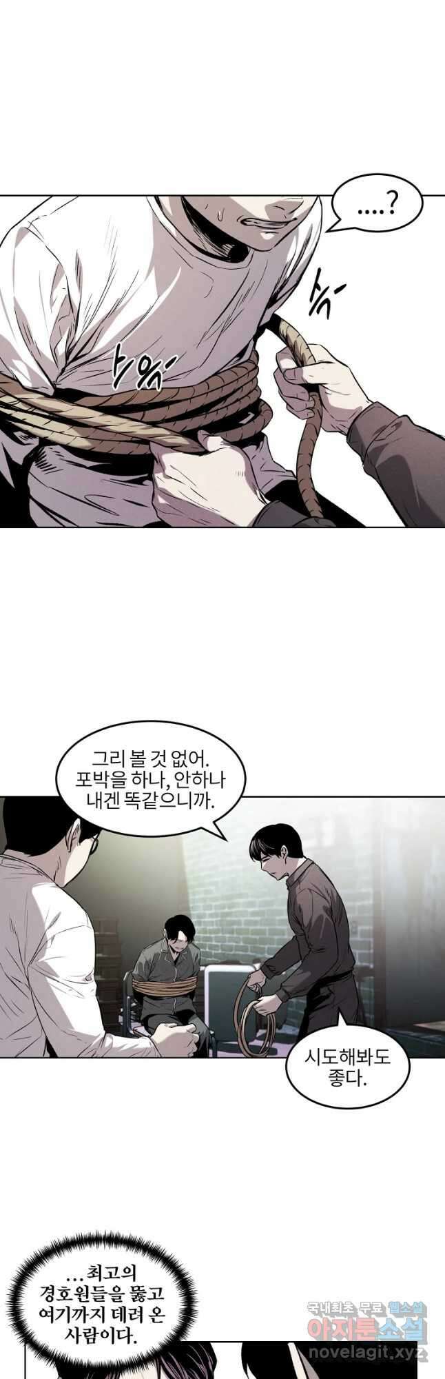 무적자 30화 10
