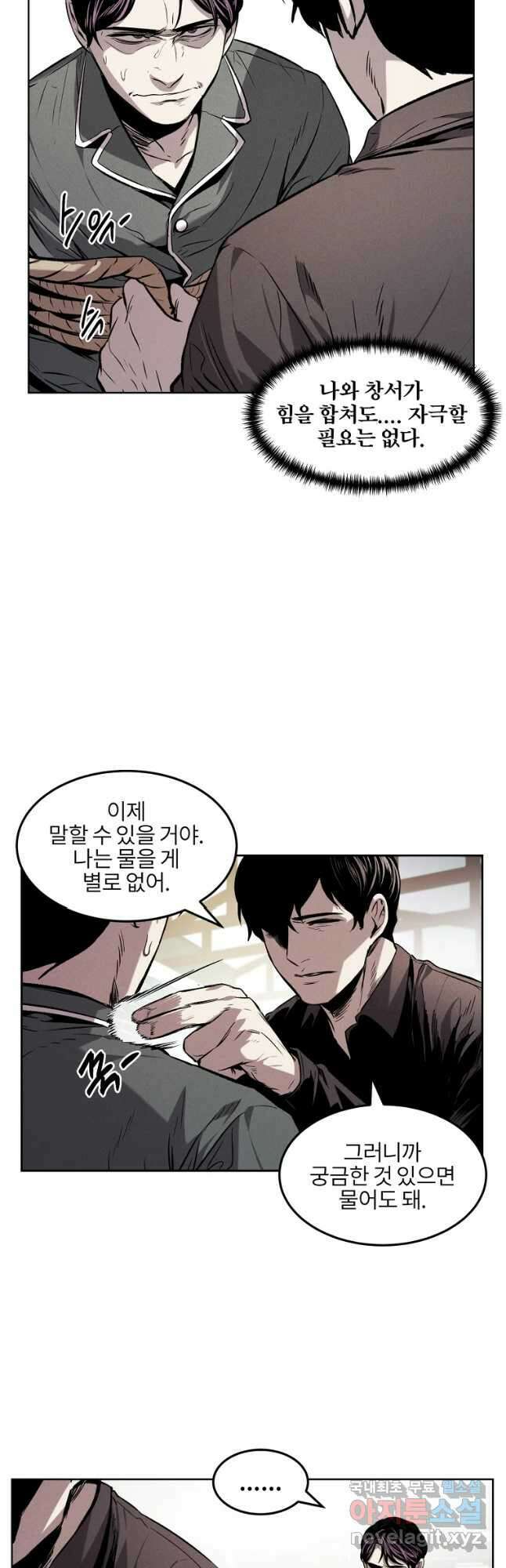무적자 30화 11