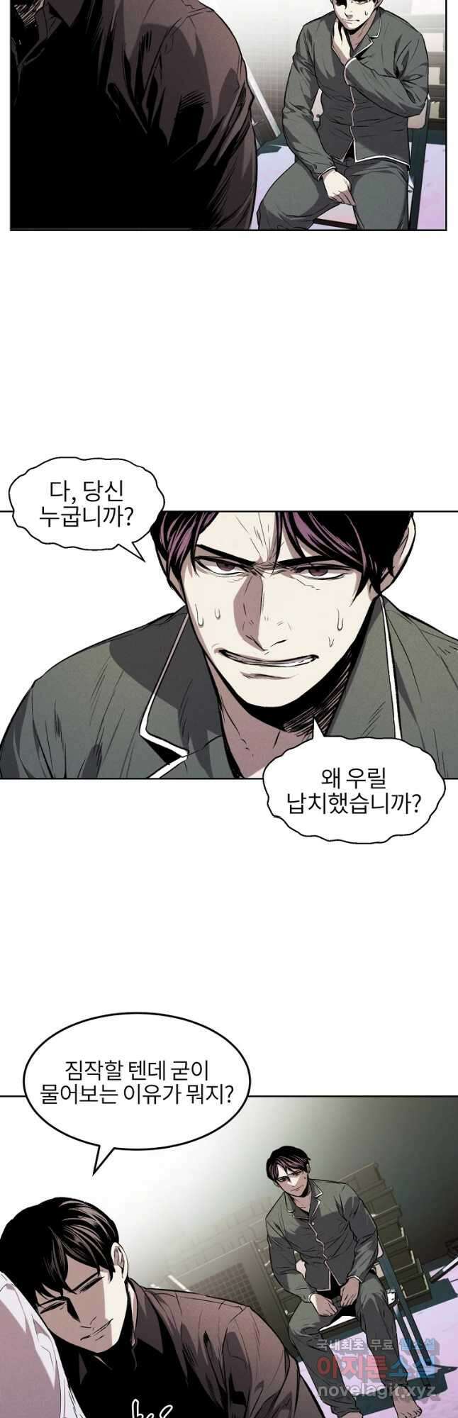 무적자 30화 12