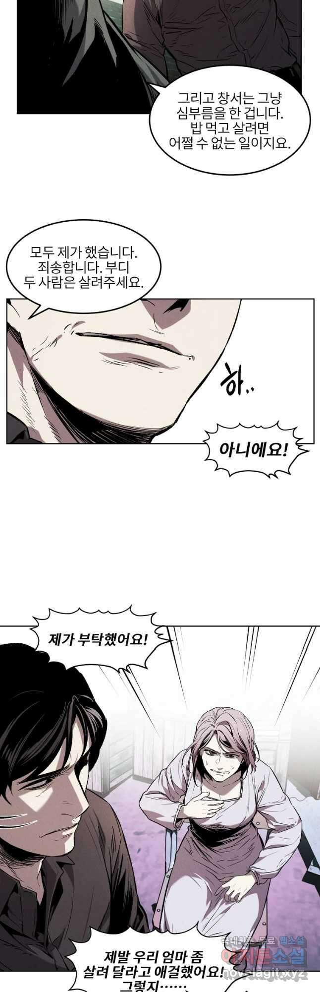 무적자 30화 20