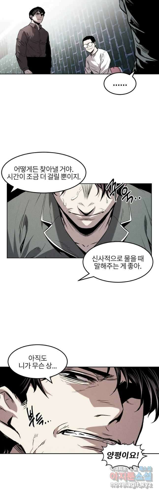 무적자 30화 23
