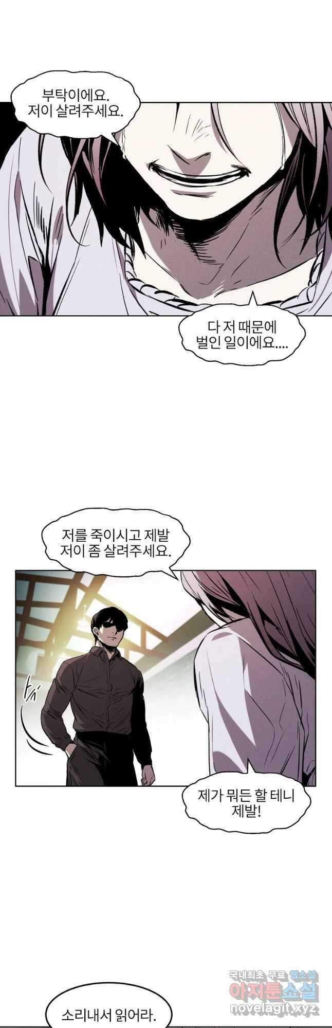 무적자 30화 25