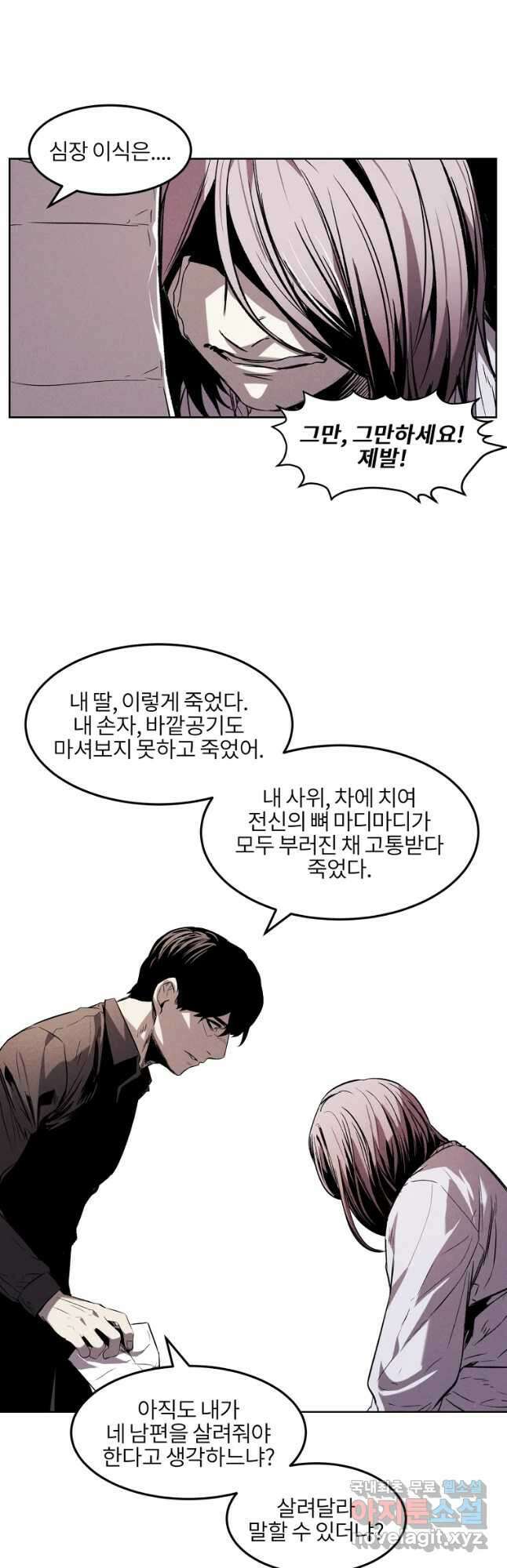 무적자 30화 29
