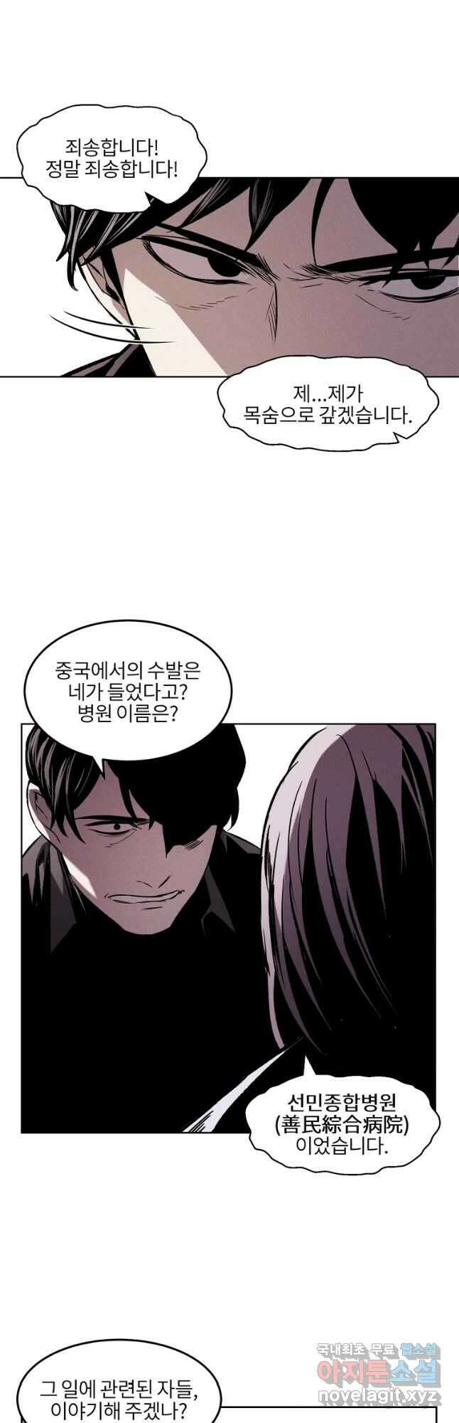 무적자 30화 31